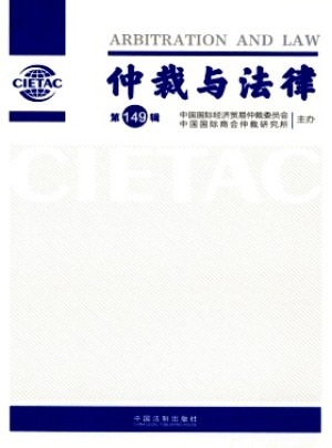 仲裁与法律杂志